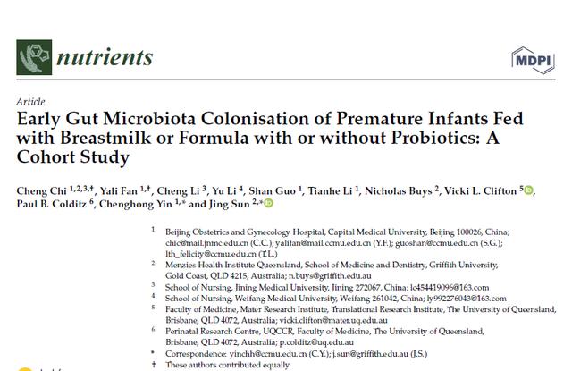 【妇产学术】阴赪宏教授团队在JCRQ1区期刊发文阐述不同喂养条件下早产儿的肠菌定植情况