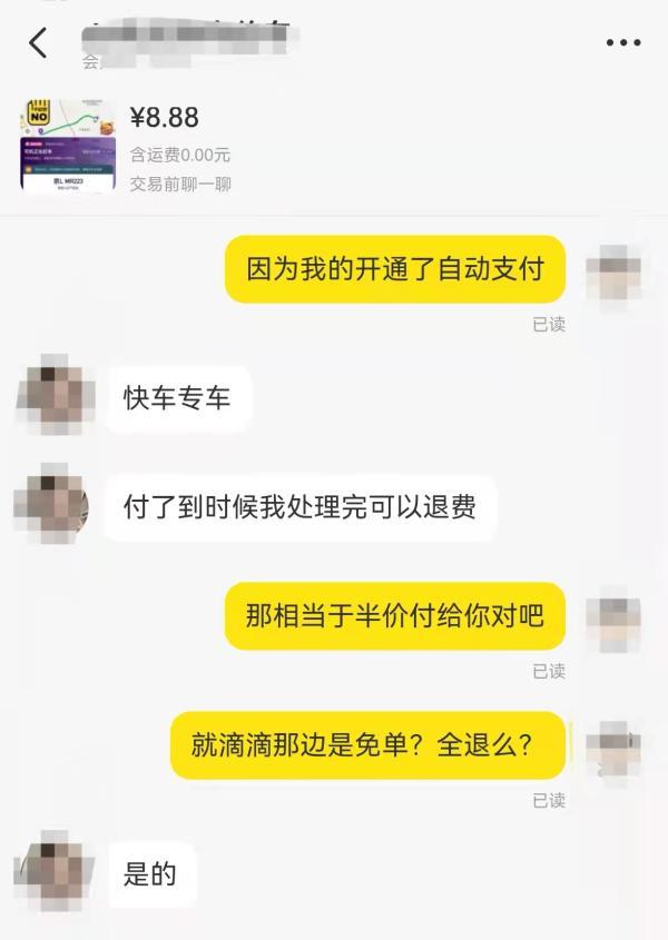 网上提供的网约车“5折代叫”靠谱吗？记者亲测发现或涉嫌诈骗……