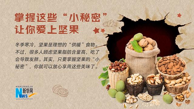 掌握这些“小秘密”，让你爱上坚果