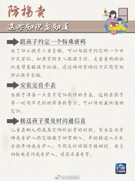 转存！超实用儿童防拐指南