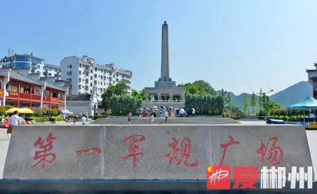 昨天我的家鄉郴州獲評2021中國·广东旅游总评榜年度最受欢迎国内旅游目的地
