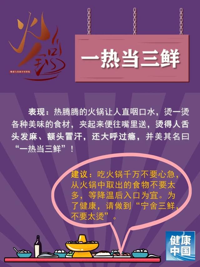 多久吃一次火锅更健康？关键是要注意这5点