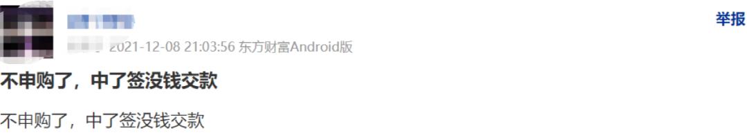 史上最贵新股今日申购！中一签需近28万，股民懵了，“中了签也没钱交款”