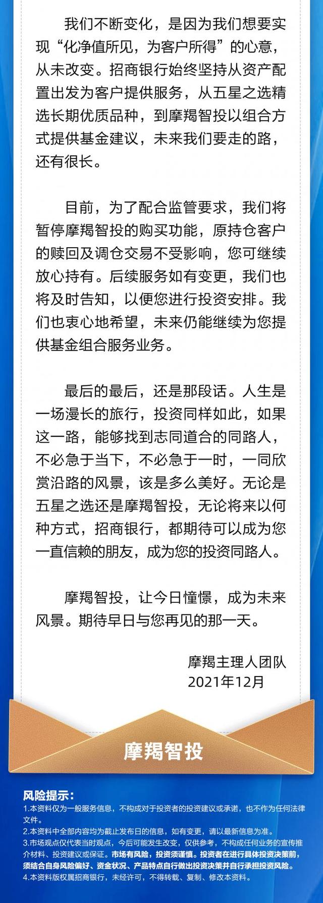 暂停购买招商银行“摩羯智能投”:符合监管要求 原持仓客户业务不受影响