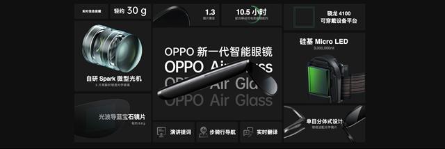 OPPO 发布新一代智能眼镜 Air Glass，推动智能眼镜从玩具到工具的进化