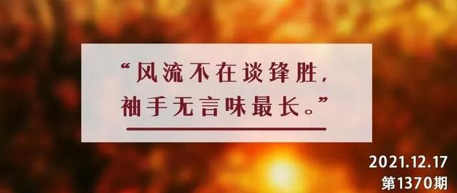 夜读丨真正大格局的人：不解释，不纠缠，不责备
