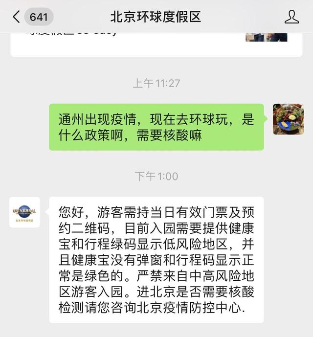 通州出現本土確診病例，還能去環球影城玩嗎？記者幫您問了