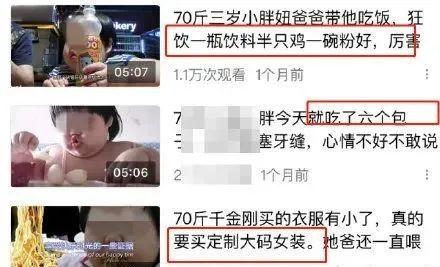 3岁女童月赚百万，体重涨到70斤，拿孩子赚钱的父母有多可怕？