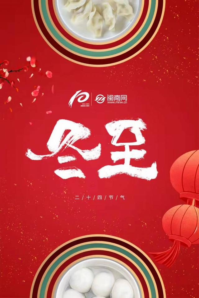 冬至祝福语简短 2021祝大家冬至快乐的微信问候语 冬至文案短句干净治愈