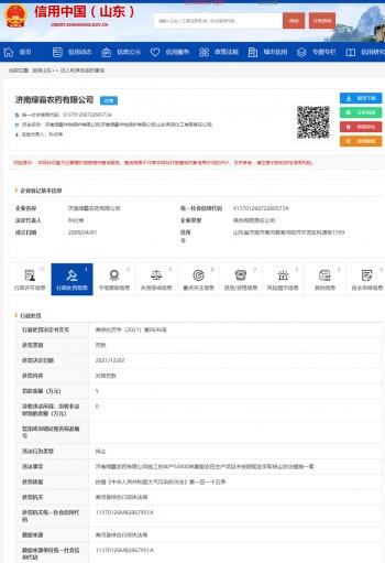 济南绿霸农药公司违法扬尘被罚 为山东绿霸子公司1