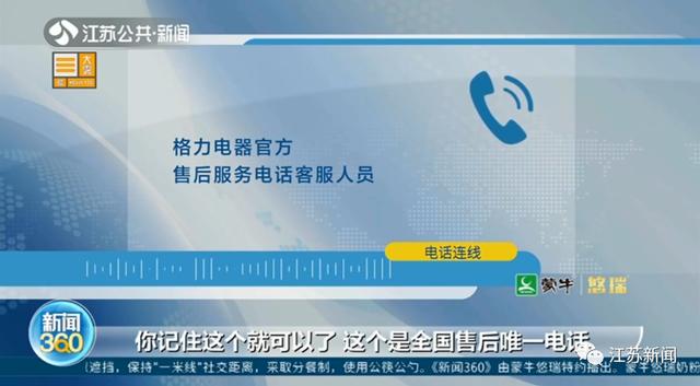 當記者撥打真正的格力官方售後電話後,對方表示,他們在全國範圍內只有