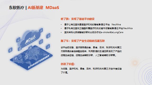 东软医疗黄峰：AI助力解决医疗痛点问题的路径探索 | GAIR2021
