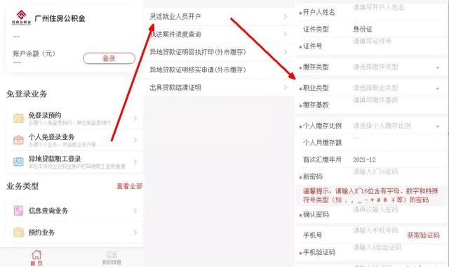 公积金灵活就业人员怎么开户「灵活就业人员统筹账户」