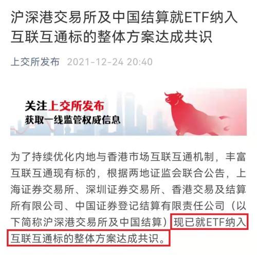 Etf基金 基金圈大消息 Etf纳入互联互通 定了 推出时间曝光 天天财经网