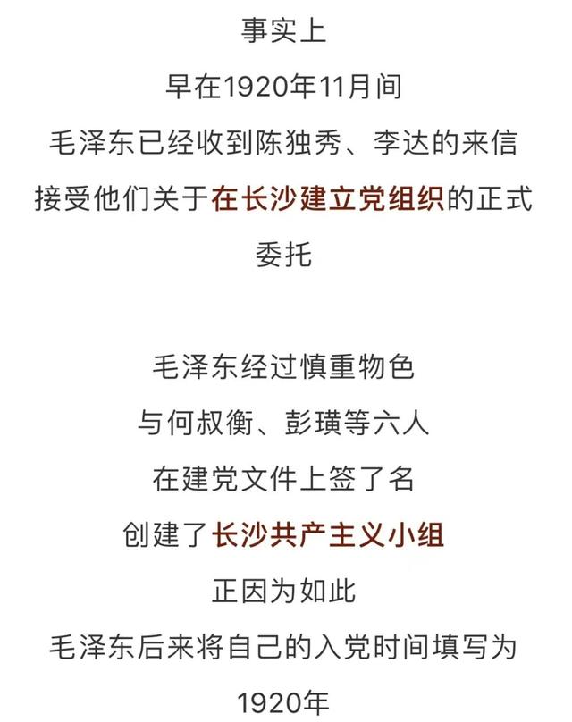 【党史天天读】1921年中国共产党成立，为何毛泽东1920年入党