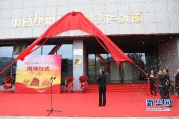 宁化印刷机械展报价