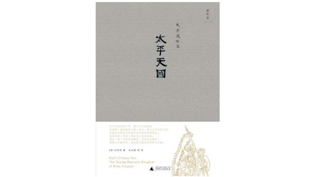 这12部作品，带你了解史景迁 | 逝者纪念