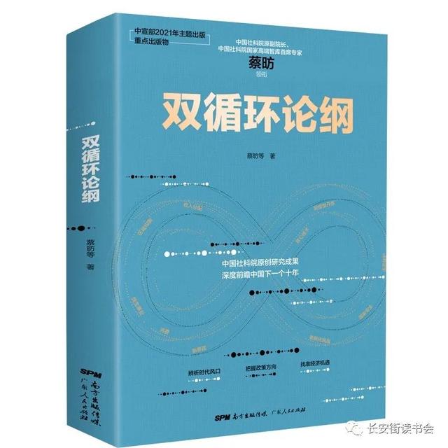 「2021长安街好书」长安街读书会年度推荐干部学习书单（经典篇）