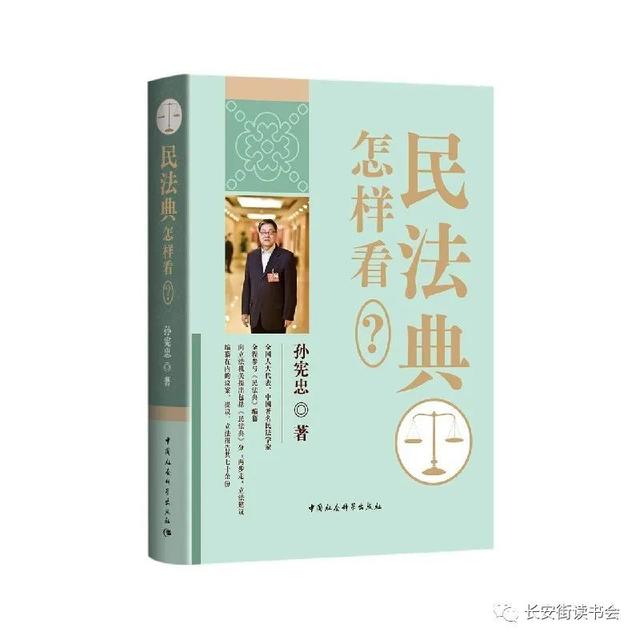 「2021长安街好书」长安街读书会年度推荐干部学习书单（经典篇）