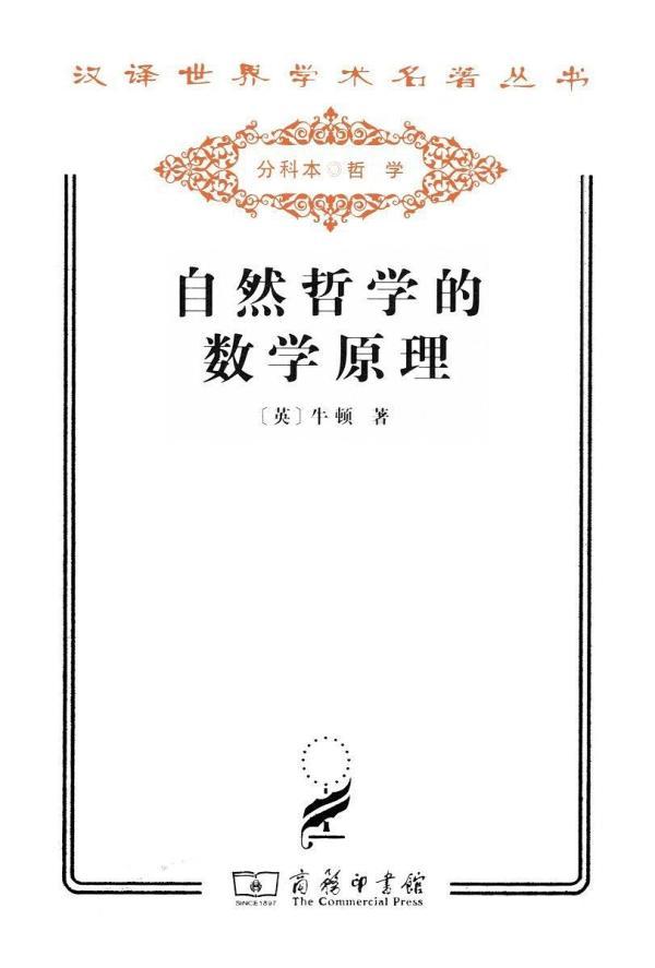 无穷小简史：一个数学概念与世界近代历史的发展进程