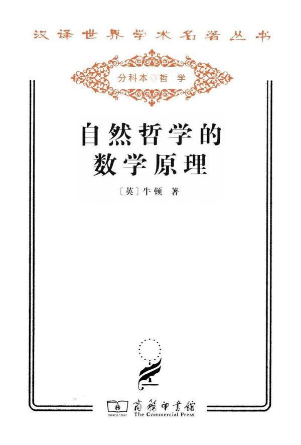 无穷小简史：一个数学概念与世界近代历史的发展进程