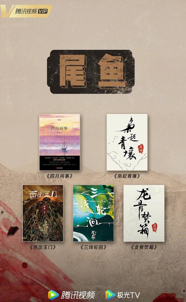 騰訊視頻宣佈已購入《四月間事》《西出玉門》《三線輪迴》《龍骨焚箱