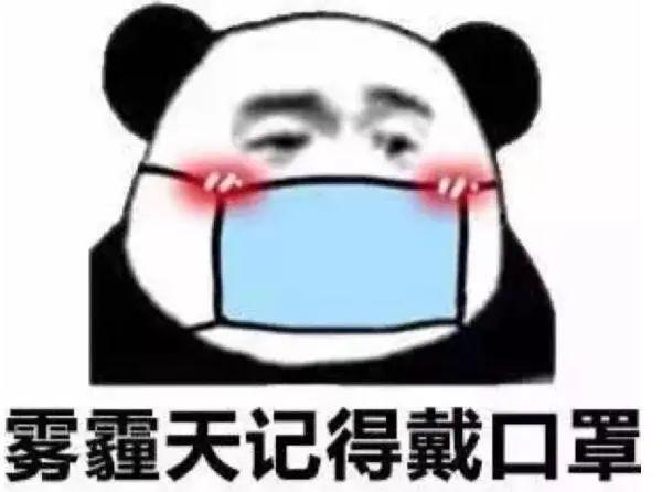 防雾霾