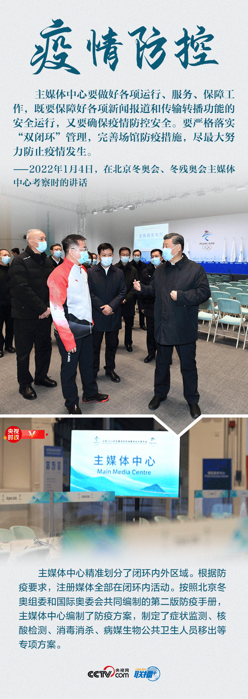 联播 八个关键词读懂总书记22年冬奥考察 太阳信息网