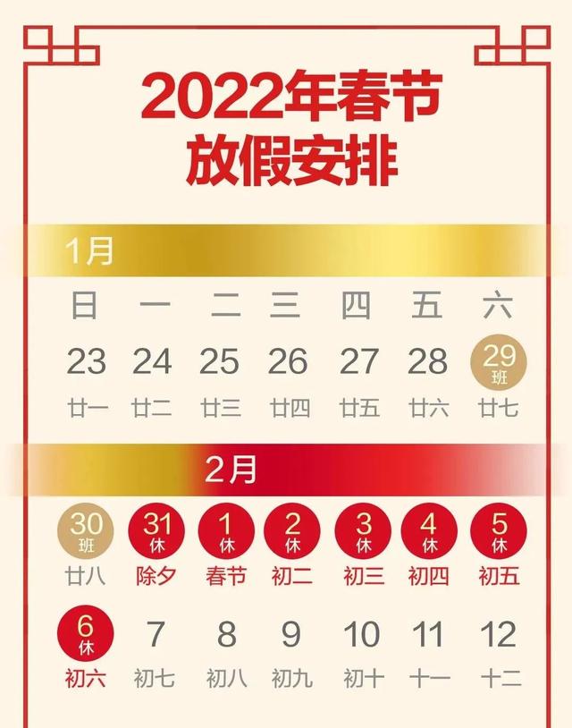 春节放几天假 春节放几天假