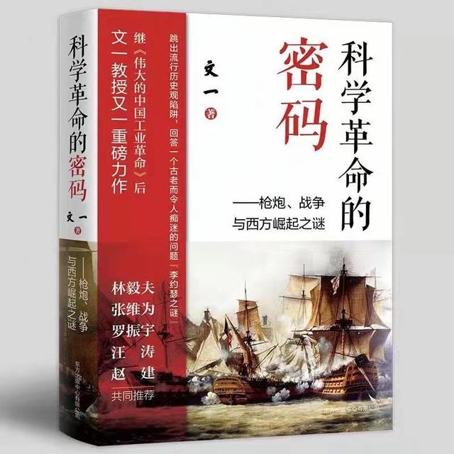 文一：回答“李约瑟之谜”，未来科学革命如何推动？
