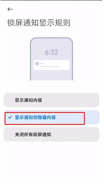 小米12禁止锁屏显示微信消息教程分享-第4张图片-9158手机教程网