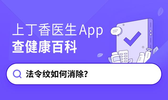 有效消除法令纹