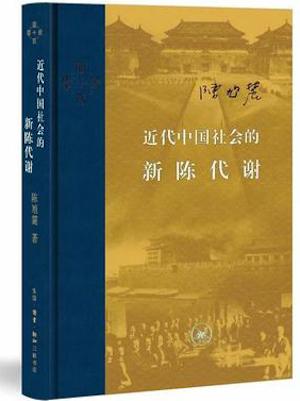 朱浒：晚清史的另一种写法——《盛宣怀的晚清四十年》的未竟之思