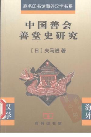 朱浒：晚清史的另一种写法——《盛宣怀的晚清四十年》的未竟之思