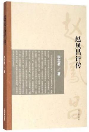 朱浒：晚清史的另一种写法——《盛宣怀的晚清四十年》的未竟之思