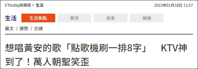 这首歌在台湾省KTV被下架，黄安做出了回应。
