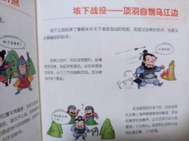 读漫画学历史，有趣有料有故事，让孩子爱上中华文化的博大精深