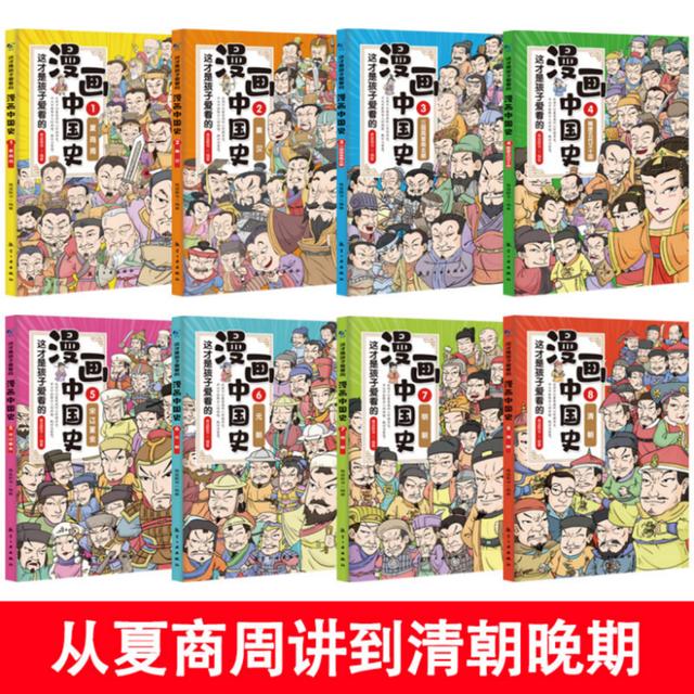 读漫画学历史，有趣有料有故事，让孩子爱上中华文化的博大精深