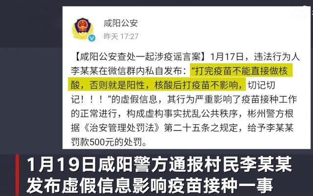 村民称“打疫苗后核酸会阳性”被罚，咸阳警方：撤销处罚并道歉 全球新闻风头榜 第2张