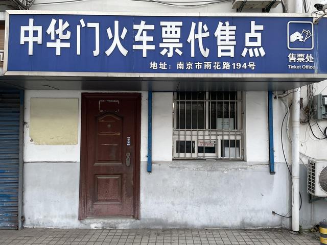老站