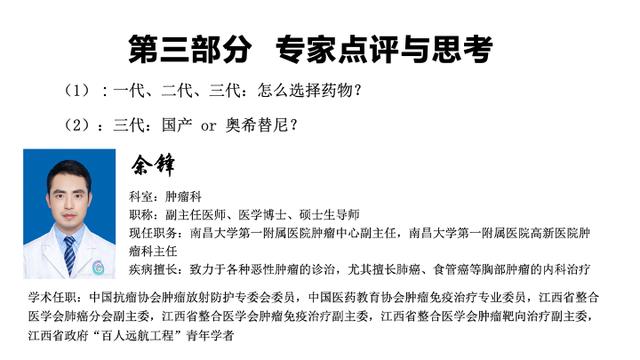PPT檔案館｜一例國產三代TKI伏美替尼治療晚期肺腺癌的病例分享與思考