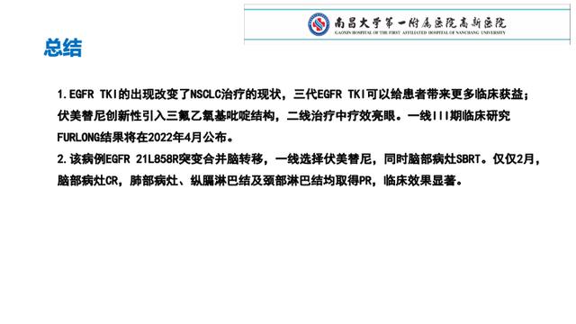 PPT檔案館｜一例國產三代TKI伏美替尼治療晚期肺腺癌的病例分享與思考
