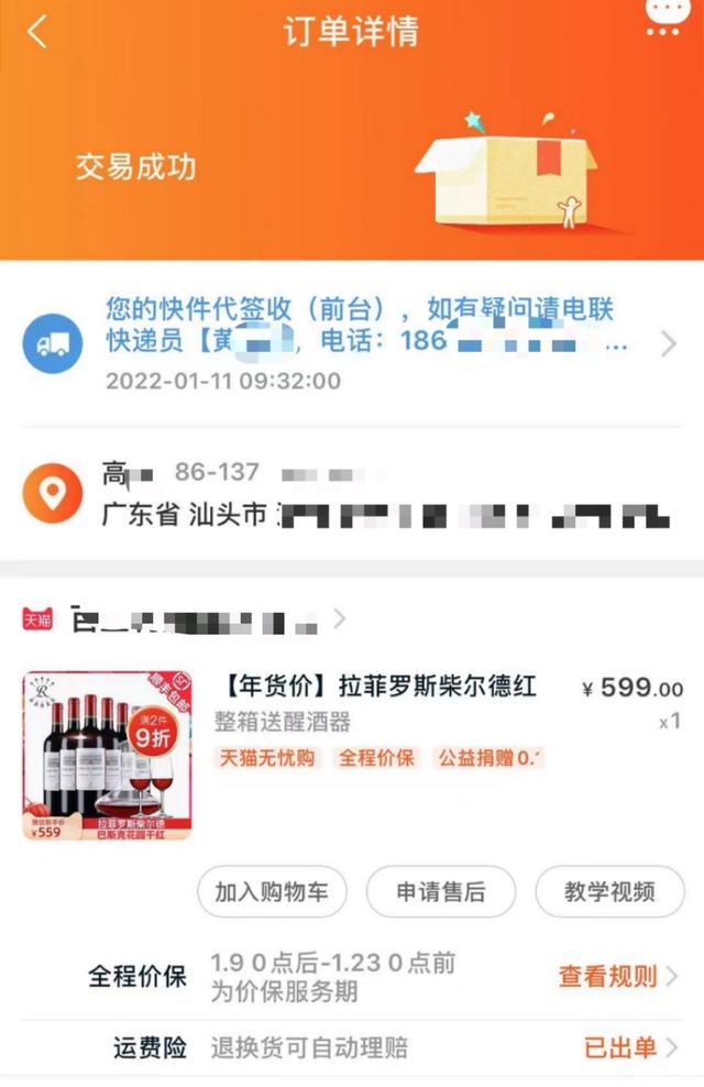 手机淘宝登录密码是什么意思