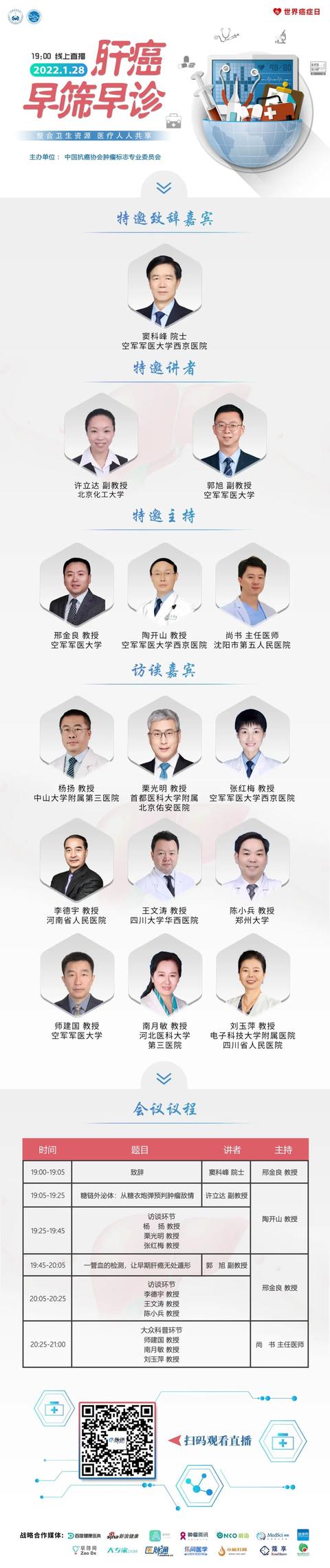 肝癌早篩早診 | 2022世界癌癥日腫瘤標志物科普宣傳活動