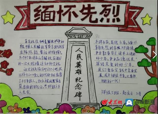 山东师大二附中小学部：挖掘红色故事追述莱芜战役历史