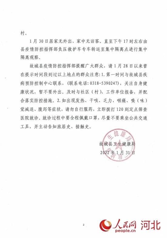 河北省衡水市故城县公布一例天津确诊病例密接轨迹