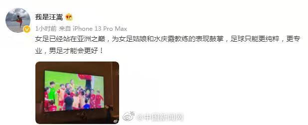 中国男足球员祝贺女足夺冠，武磊：你们是光，由衷敬佩