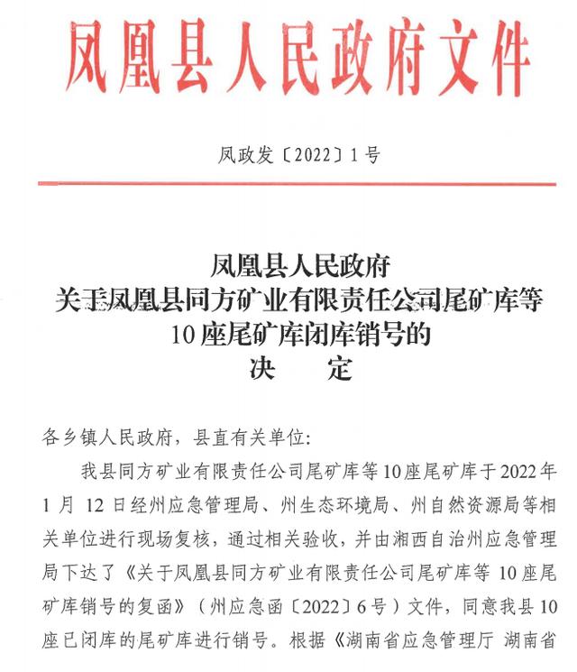 尾矿库闭库