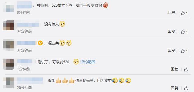今天情人节 微信可以发520红包 网友：很牛，但与我无关