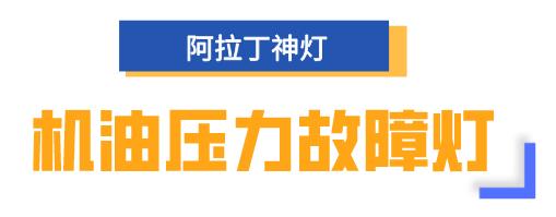 汽车故障指示灯图解大全(汽车故障标志图解大全)